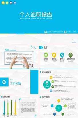 蓝色极简商务简约个人述职报告精美PPT模板