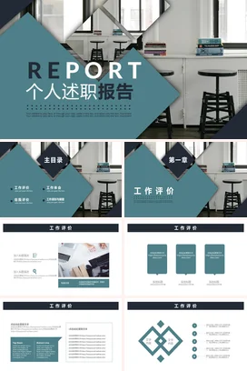 蓝色极简商务简约个人述职报告精美PPT模板
