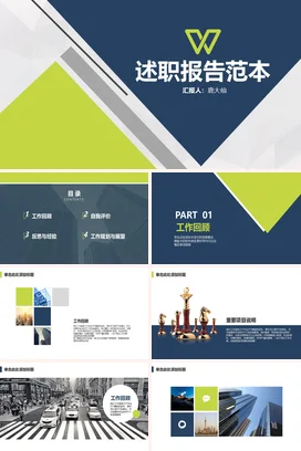 蓝色极简商务简约个人述职报告范本精美PPT模板