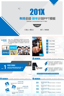 蓝色极简商务简约企业201X年终总结与新年计划PPT模板