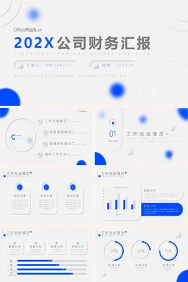 蓝色极简商务简约企业公司财务汇报年度报告PPT模板