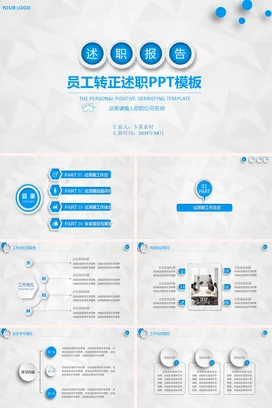 蓝色极简商务简约企业员工转正述职报告精美PPT模板