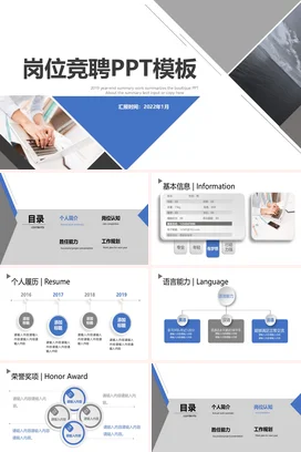 蓝色极简商务简约企业岗位竞聘工作总结述职报告PPT模板