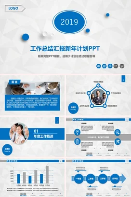 蓝色极简商务简约企业工作总结与新年计划PPT模板