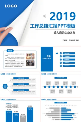 蓝色极简商务简约企业工作总结汇报汇报模板年度总结PPT模板