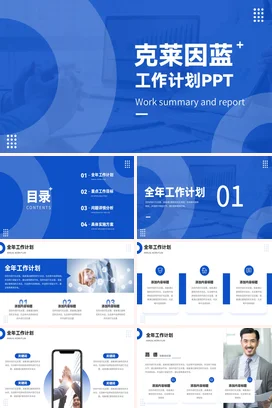 蓝色极简商务简约企业工作计划与总结工作总结计划PPT模板