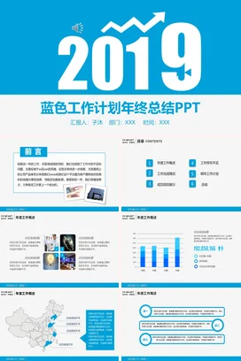 蓝色极简商务简约企业工作计划年终总结精美PPT模板