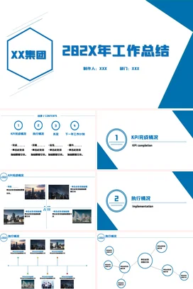 蓝色极简商务简约企业年工作总结集团年度总结PPT模板