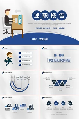 蓝色极简商务简约企业述职报告工作精美PPT模板