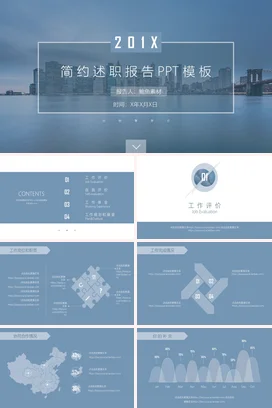 蓝色极简大气企业201X简约述职报告PPT模板