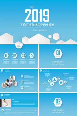 蓝色极简大气简约企业工作汇报年终总结PPT模板