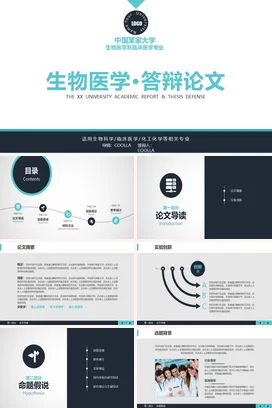 蓝色极简学术简约大学生物医学答辩论文毕业论文精美PPT模板