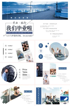蓝色极简文艺小清新大学毕业旅行启航主题班会精美PPT模板课件
