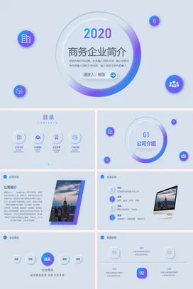 蓝色极简现代企业商务企业简介业务介绍精美PPT模板