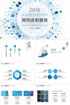 蓝色极简科技感企业201X商务报告简约述职述职报告PPT模板