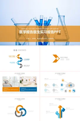 蓝色极简科技感医疗医院医学报告医生实习报告学术报告PPT模板