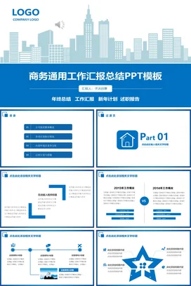 蓝色极简简约企业商务工作汇报总结年终总结新年计划工作总结计划PPT模板