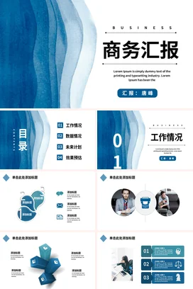 蓝色极简简约企业商务汇报项目汇报精美PPT模板