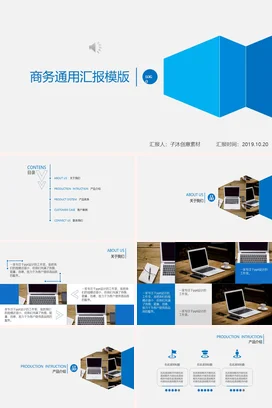 蓝色极简简约企业商务通用汇报模版项目汇报精美PPT模板