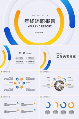 蓝色极简简约创意个人年终述职报告精美PPT模板