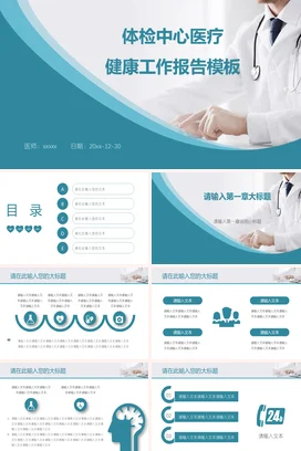 蓝色极简简约医院体检中心医疗健康工作报告工作总结计划PPT模板