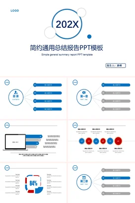 蓝色极简简约商务企业年度总结报告PPT模板