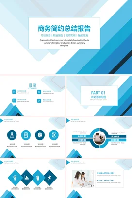 蓝色极简简约大学商务简约总结报告毕业论文精美PPT模板