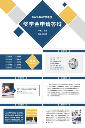 蓝色极简简约大学奖学金申请答辩学术报告精美PPT模板