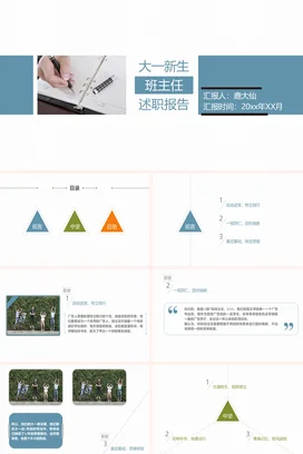 蓝色极简简约教育大一新生班主任述职报告精美PPT模板