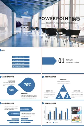 蓝色极简简约现代办公室主题动态动态商务风格PPT模板课件