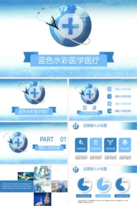 蓝色水彩简约医疗呼吸衰竭护理查房PPT模板模版