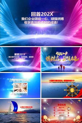 蓝色科技感企业公司年会晚会晚宴颁奖典礼PPT模板