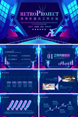 蓝色科技感创意企业赛博新复古工作计划项目汇报精美PPT模板