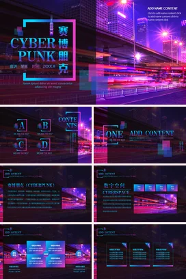 蓝色科技感创意炫酷企业赛博朋克风格介绍未来新品发布PPT模板