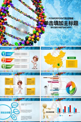 蓝色科技感创意现代科研院所医疗医药保健总结汇报DNA学术报告PPT模板
