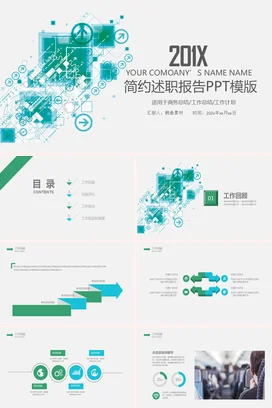 蓝色科技感商务企业简约述职报告模版PPT模板
