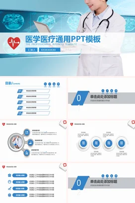 蓝色科技感商务医院医学医疗通用教学课件精美PPT模板课件
