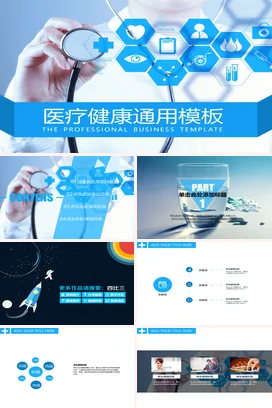 蓝色科技感商务简约医院医疗健康通用模板业务介绍精美PPT模板