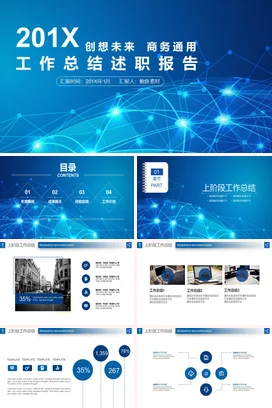蓝色科技感大气企业201X年工作总结述职报告未来商务年度总结PPT模板