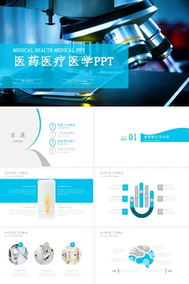 蓝色科技感大气简约医院医药医疗医学微观学术报告PPT模板
