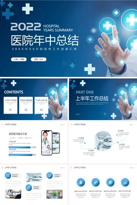 蓝色科技感大气简约医院年中总结PPT模板
