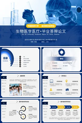 蓝色科技感学术简约大学生物医学医疗毕业答辩毕业论文PPT模板