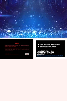 蓝色科技感炫酷宽屏企业未来科技展望光效新品发布精美PPT模板