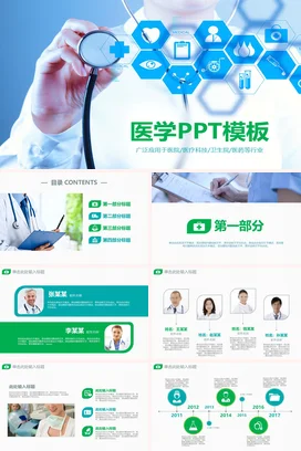 蓝色科技感现代医疗医院医学教学课件精美PPT模板课件