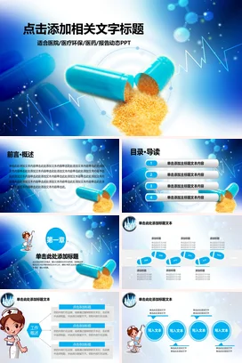 蓝色科技感现代医院医药与医疗环保报告学术报告精美PPT模板