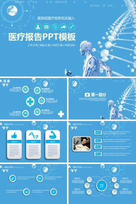 蓝色科技感现代商务医院医疗报告工作总结计划PPT模板