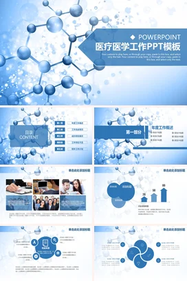 蓝色科技感现代高端医院医疗医学工作学术报告PPT模板