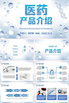 蓝色科技感简约医疗医院医药产品介绍业务介绍精美PPT模板