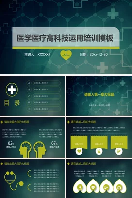 蓝色科技感简约医院医学医疗高科技培训教学课件精美PPT模板课件