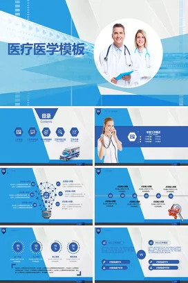 蓝色科技感简约医院医疗医学教学课件精美PPT模板课件